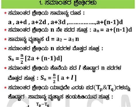 Most Probable Formulas for Maths Subject of Annual Examination to be ...