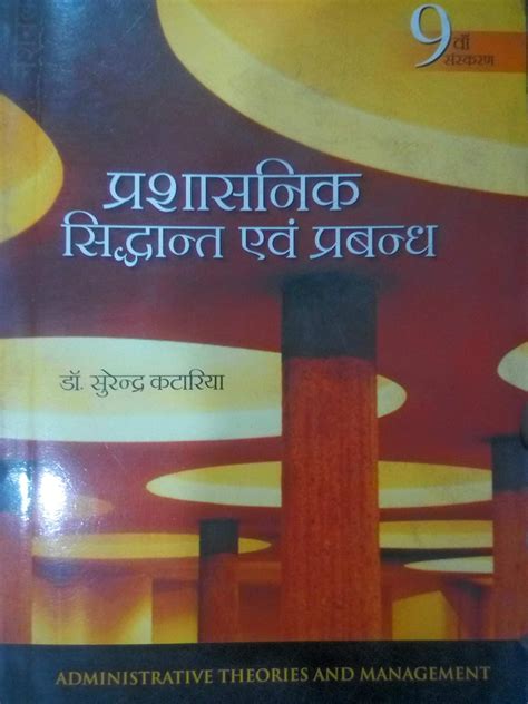 Amazon.in: Buy Prasasnik Shidhant Evam Parbhandh Book Online at Low ...