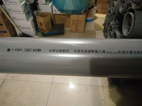 华亚管南亚管台湾台塑集团 PVC-U管 给水管 饮用水管110mm*4.2mm,批发价格:27.00