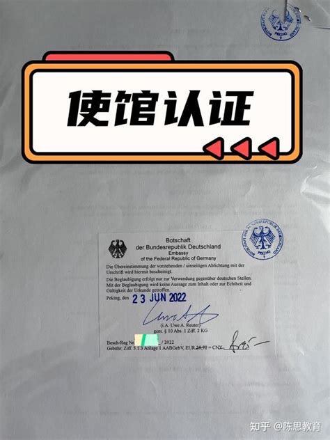 如何办理学位证的西班牙驻华大使馆认证 - ZhaoZhao Consulting of China