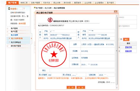我省农信社网上银行电子回单印章功能成功上线-湖南省农村信用社联合社