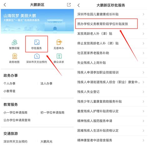 深圳市民办中小学学位补贴申报系统(官网)- 深圳本地宝