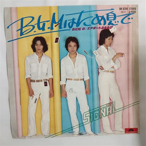 シグナル B.G.Mはため息で シングルレコード⑨ - メルカリ