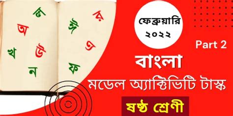 Image result for Model Activity Task Part 8 Class 6 Bng