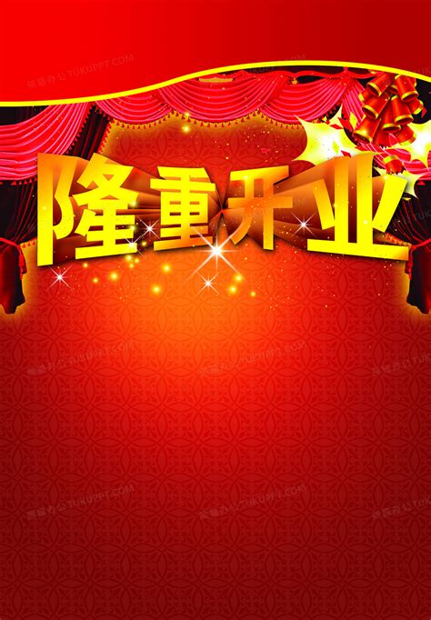 隆重开业超市开业宣传单背景图片素材免费下载_宣传单背景_4134*5953