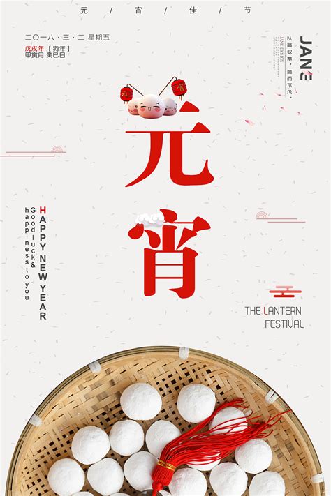 元宵节吃汤圆传统习俗海报设计PSD素材_大图网图片素材