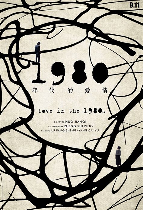为电影《1980年代的爱情》设计的海报|平面|海报|Brain斌 - 原创作品 - 站酷 (ZCOOL)