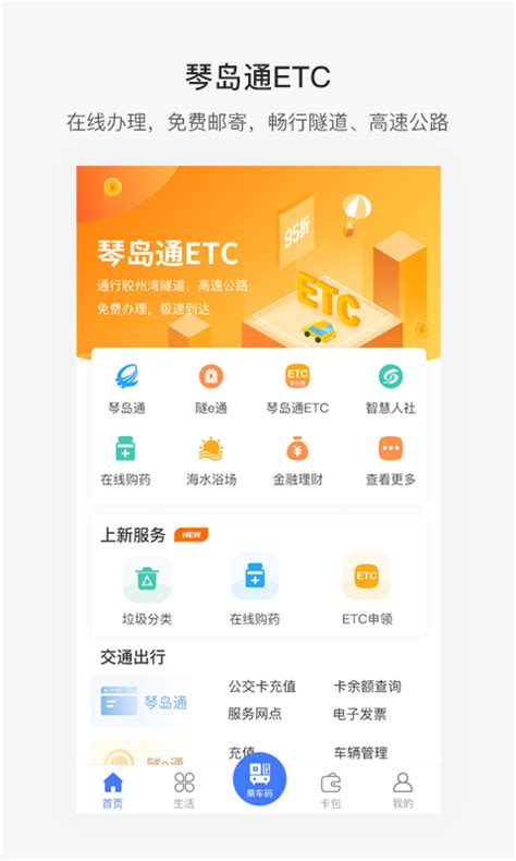便捷青岛app下载-便捷青岛琴岛通下载官方版2022免费下载安装