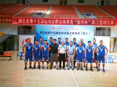 襄阳篮球代表队在省运会首战告捷-集团动态- 汉江国投