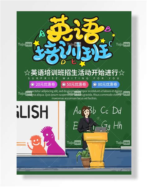 英语语法培训班招生海报设计图片下载_psd格式素材_熊猫办公