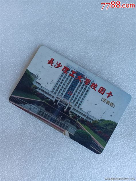关于发行80周年校庆纪念版教工校园卡的通知_北京理工大学通知公告