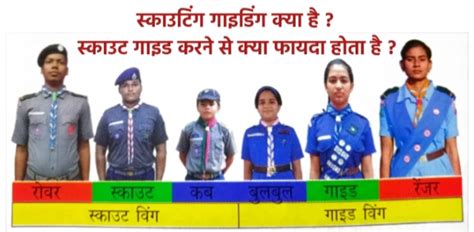 What is Scouting | स्काउटिंग क्या है | Benefit Of Scout Guide | स्काउट ...