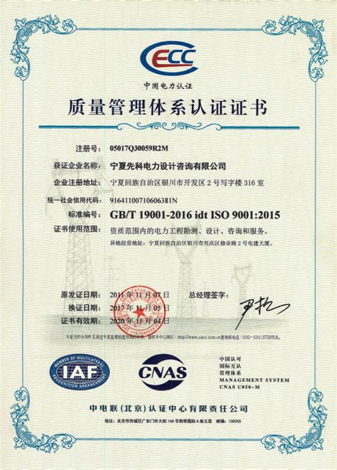 热烈祝贺 我公司取得三体系认证证书_宁夏宇信通智能科技有限公司