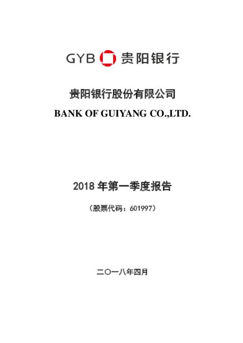 贵阳银行股份有限公司2021年第三季度报告 -洞见研报-行业报告