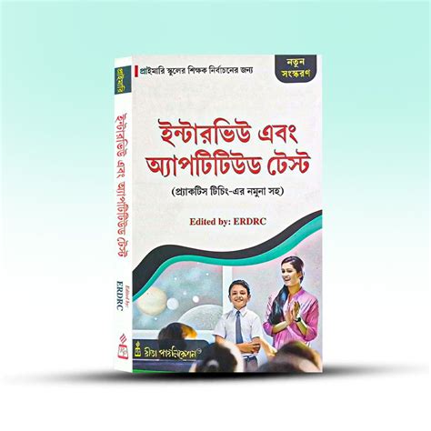 Buy Primary Interview ebong Aptitude Test Book at Boibipani