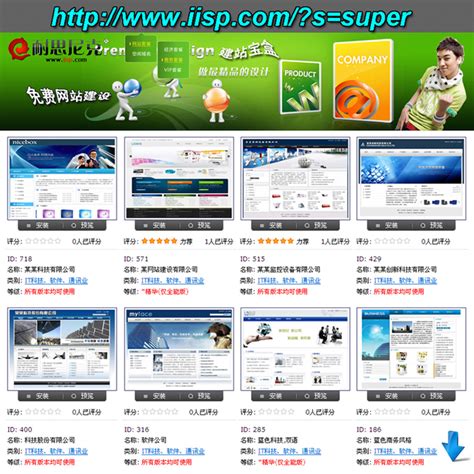 个人网站设计模板的技巧-iisp08-ChinaUnix博客