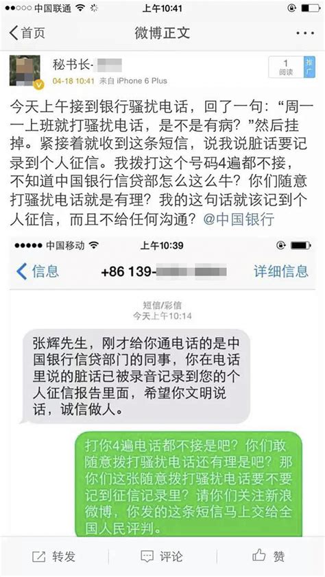 市民接银行推销电话骂“有病” 被恐吓写入信用报告-搜狐新闻