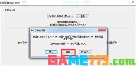Using PCSX2 的图像结果