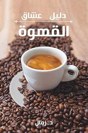 Buy A Coffee Lover's Guide to Coffee: All the Must - Know Coffee ...