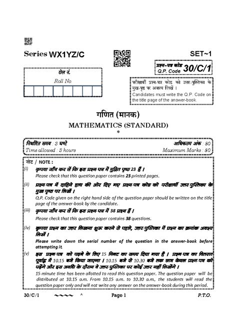 30 C 1 Mathematics Standard - 30/C/1 JJJJ Page 1 P.T. narjmWu àíZ-nÌ H ...