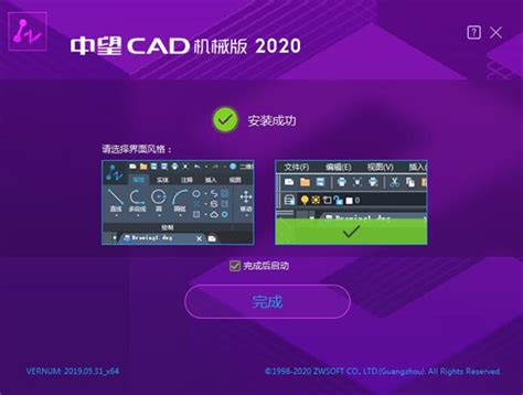 中望CAD 2017官方下载-中望CAD 2017官方最新版【64位】-东坡下载