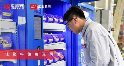震坤行工业超市-中国西电|协同震坤行智能仓储——力求降本增效