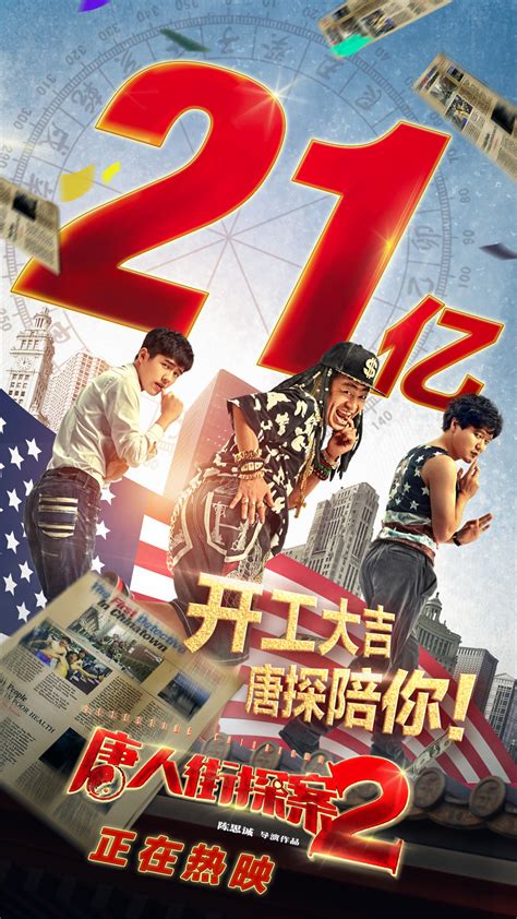 《唐人街探案3》在线资源超清HD完整版已更新 - 哔哩哔哩