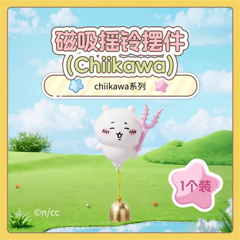 ChiiKawa X Miniso | ChiiKawa Hachiware Usagi with Magnetic Ring Bell K ...