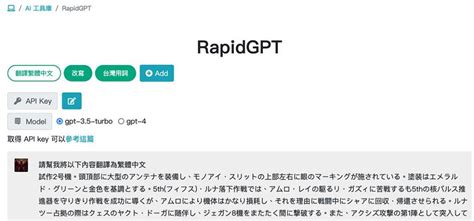 RapidGPT：串接 OpenAI 的 API，藉由設定一些常用的指令，讓做重複性的工作可以更省時間