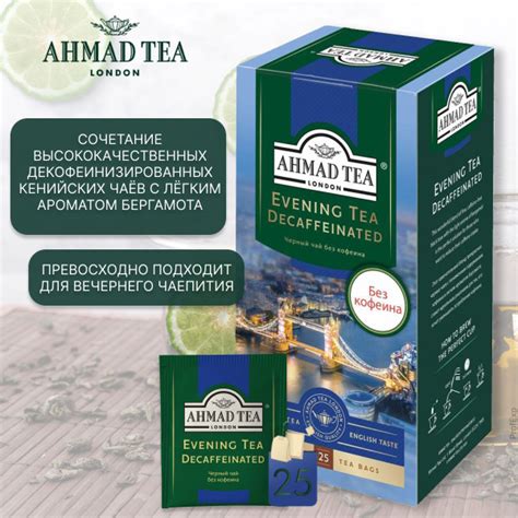 Ahmad Tea Чай черный Dekaffeinated, без кофеина, с ароматом бергамота ...