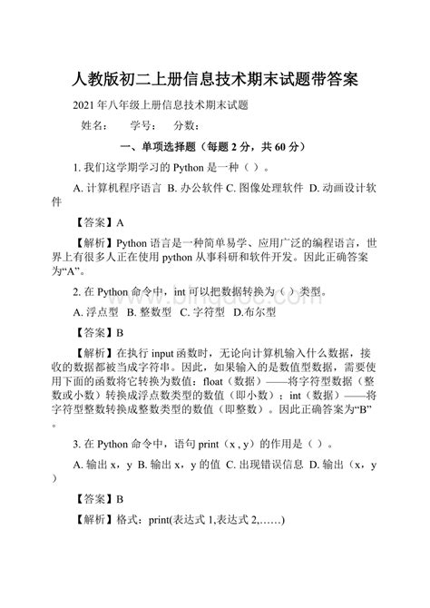 2020年河北省邯郸市大名县教师招聘考试《信息技术基础知识》真题库及...Word模板下载_编号lpxmezrw_熊猫办公