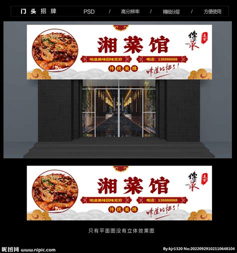湘菜馆设计图__海报设计_广告设计_设计图库_昵图网nipic.com