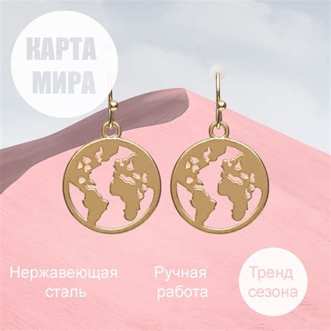 Авторские Серьги под золото Карта Мира 1 - купить с доставкой по ...
