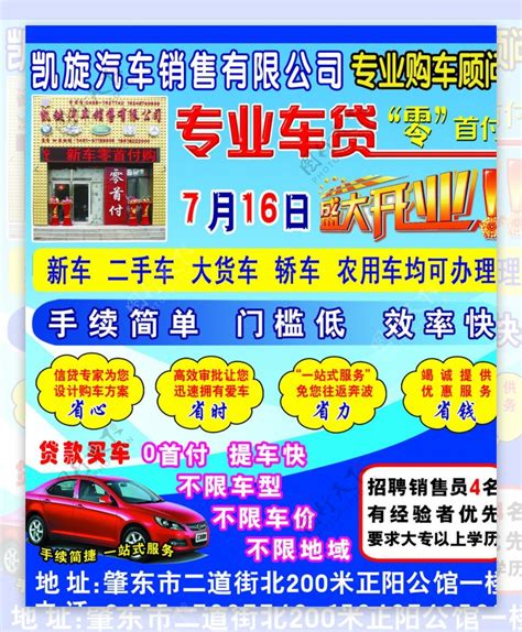 汽车贷款广告海报图片_海报_编号6216285_红动中国