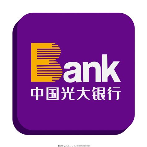 紫色中国光大银行LOGO图标图片_图标元素_设计元素-图行天下素材网
