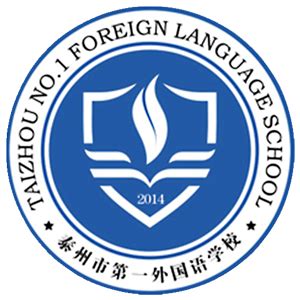 泰州市第一外国语学校校园风采-远播国际教育