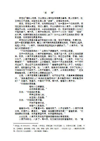资料下载：中国民间故事100篇.pdf