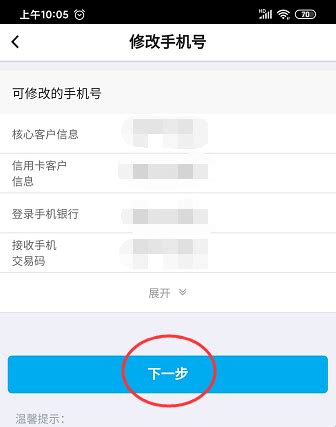上海银行app如何修改手机号码 上海银行app修改手机号码方法