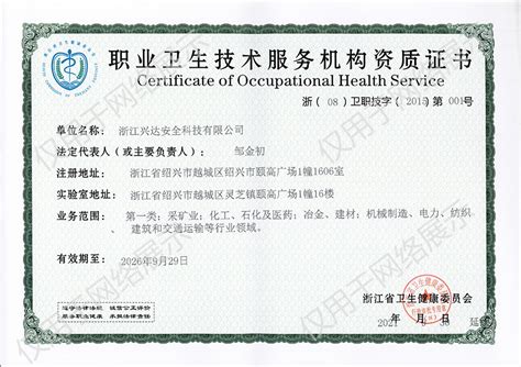 荣誉资质 - 北京京达金鼎消防安全技术有限公司