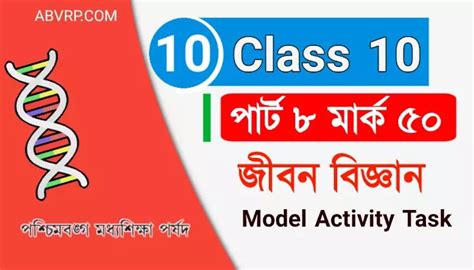 Class 10 Model Activity Task Part 8 Life Science 的图像结果