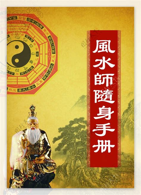 风水周易海报设计图__传统文化_文化艺术_设计图库_昵图网nipic.com