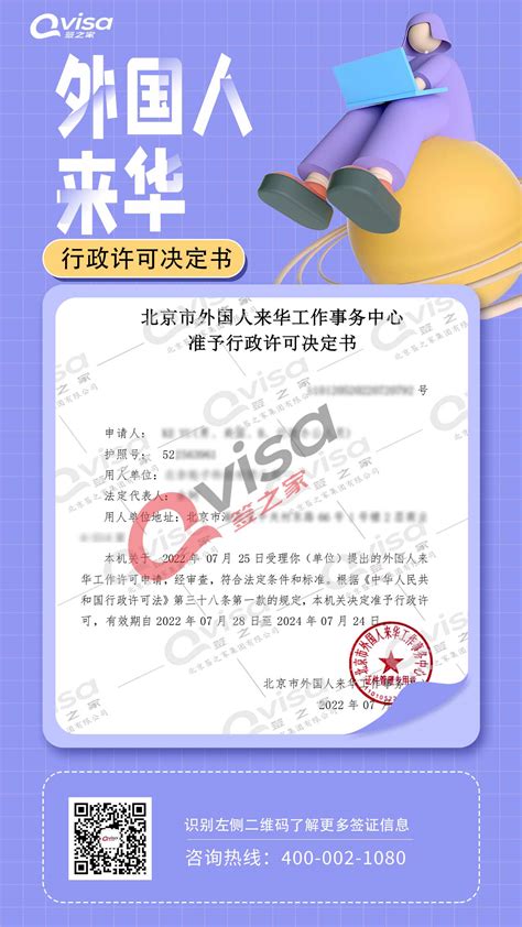 在华顺利批复，在济南文案高老师的协助下，帮助申请人顺利取得2年的工作许可延期 - 来华签证之家