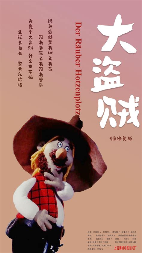 大盗贼（1989年上海美术制片厂摄制动画片）_摘编百科