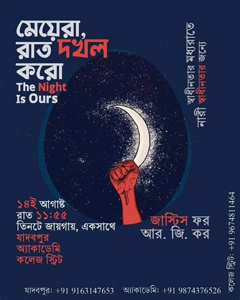 RG Kar Doctor Death-Tollywood Protest: আর জি কর কাণ্ডের প্রতিবাদে যোগ ...