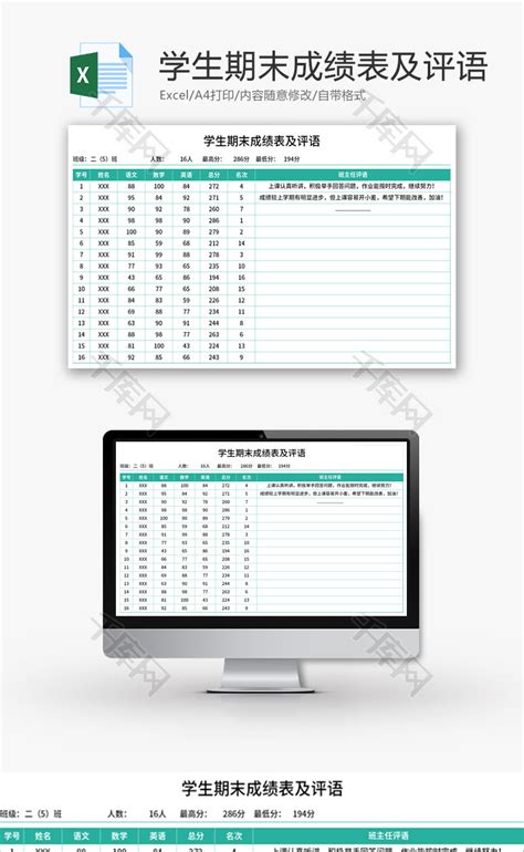 月考成绩汇总表Excel模板图片-正版模板下载400158047-摄图网