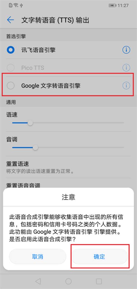 华为机型谷歌TTS设置方法 - 巨核信息共享中心