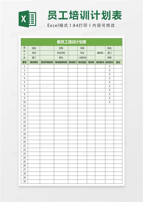 新员工培训计划表表格表格Excel模板下载_员工培训_【熊猫办公】