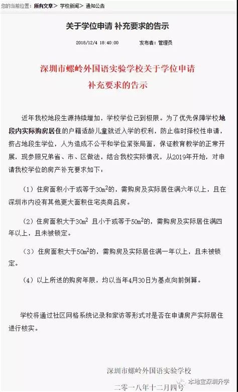 深圳螺岭外国语实验学校发布学位申请补充要求 限制临时择校性申请- 深圳本地宝