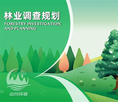 业务范围 / 林业生态工程_云南山川环保科技有限公司