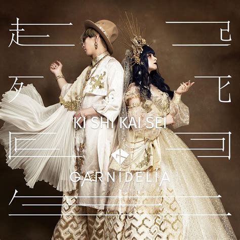 GARNiDELiA :: Kishikaisei (起死回生) (CD+DVD B) - J-Music Italia